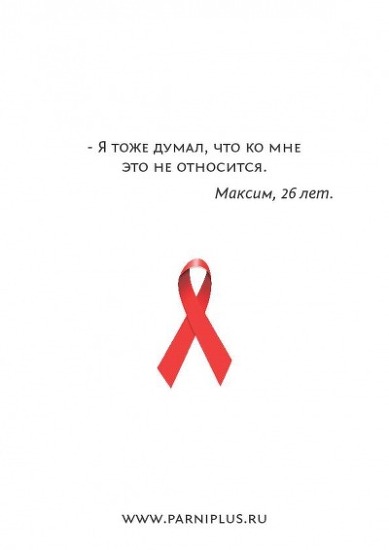 러시아와 포스트 소비에트 공간의 HIV/AIDS