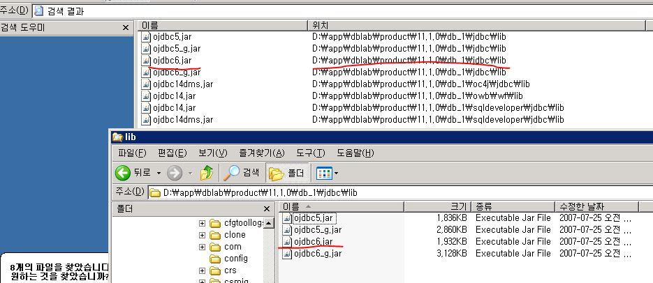필요한 JDBC 드라이버파일은 오라클을 설치한 폴더안에 jdbclib이라는 경로에 있다.