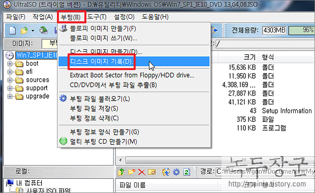 윈도우7(Windows7) UltraISO 를 사용하여 윈도우 7 부팅 USB 만들기