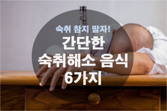 숙취해소 음식