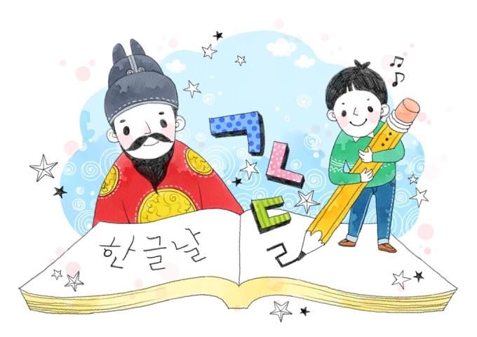 한글날 - Hangul Proclamation Day 2015