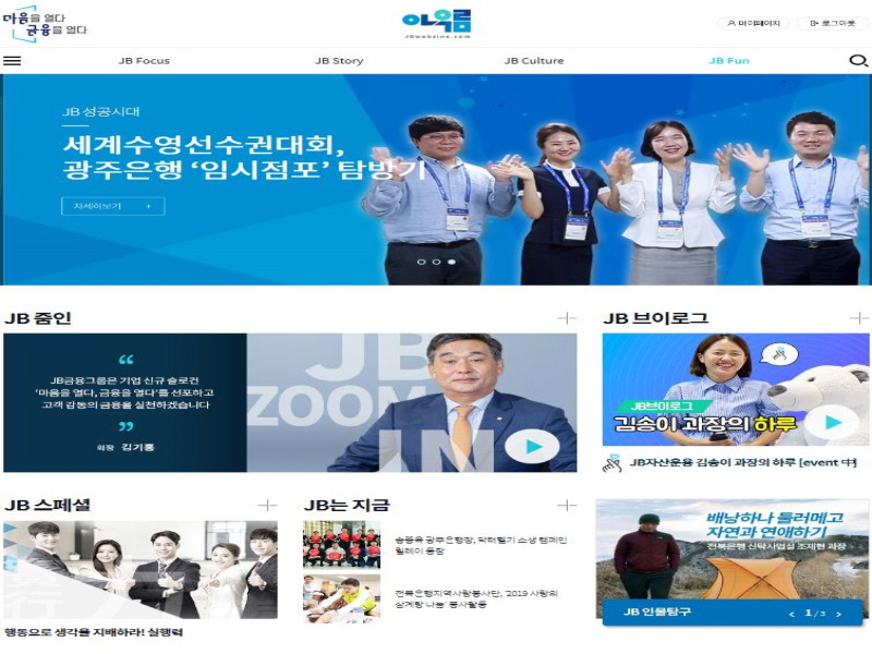 JB금융그룹, 사내 소통 강화 위해 웹진 ‘아우름’ 창간