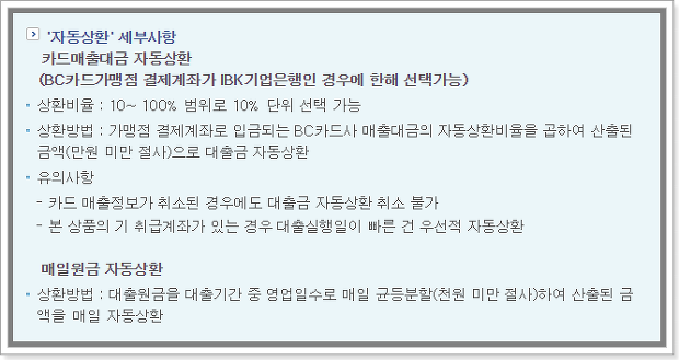 올크레딧 - 기업은행 소상공인 위한 금융상품