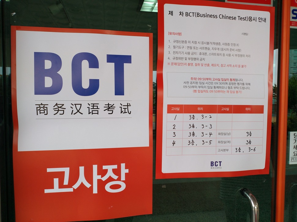BCT 비즈니스 중국어시험 수원영통 영일중학교 시험센터 후기